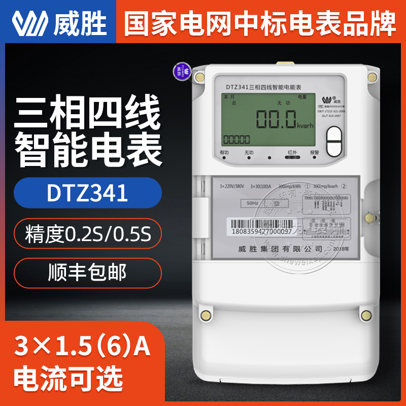 长沙威胜电表DTZ341三相智能电能表 3*100V三相电表