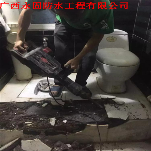 南宁南宁卫生间漏水补漏维修-南宁市永固防水补漏公司