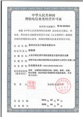 河南省开封市增值电信业务经营许可证代办
