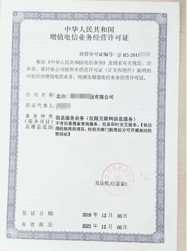 河南省开封市增值电信业务经营许可证代办
