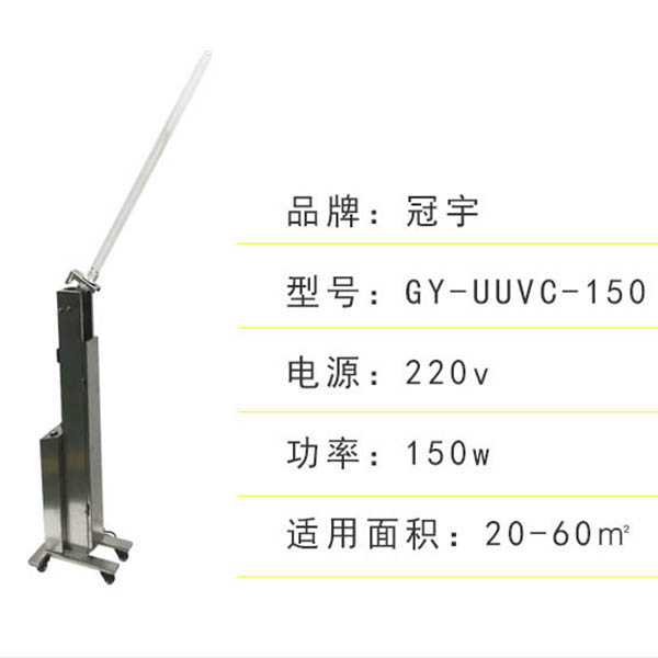 北京移动式紫外线消毒车