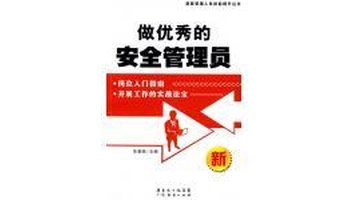 深圳报名考罗湖区安全管理员证报名地址在哪里怎么考