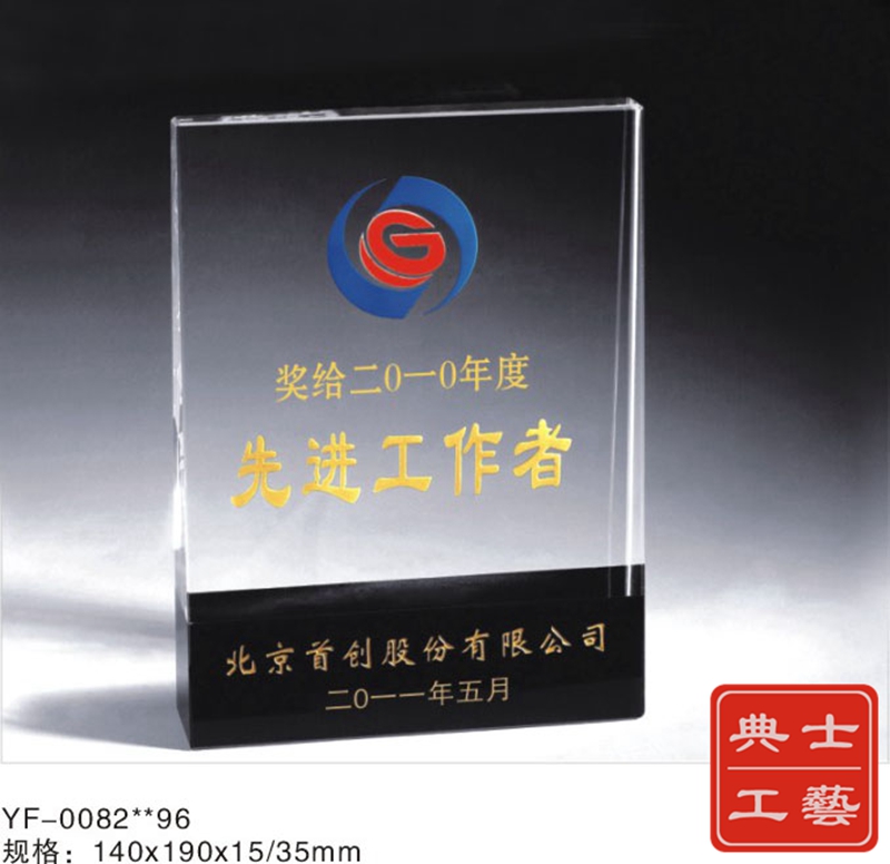 北京厂家定做***工作者水晶奖牌、劳动模范纪念品图片制作