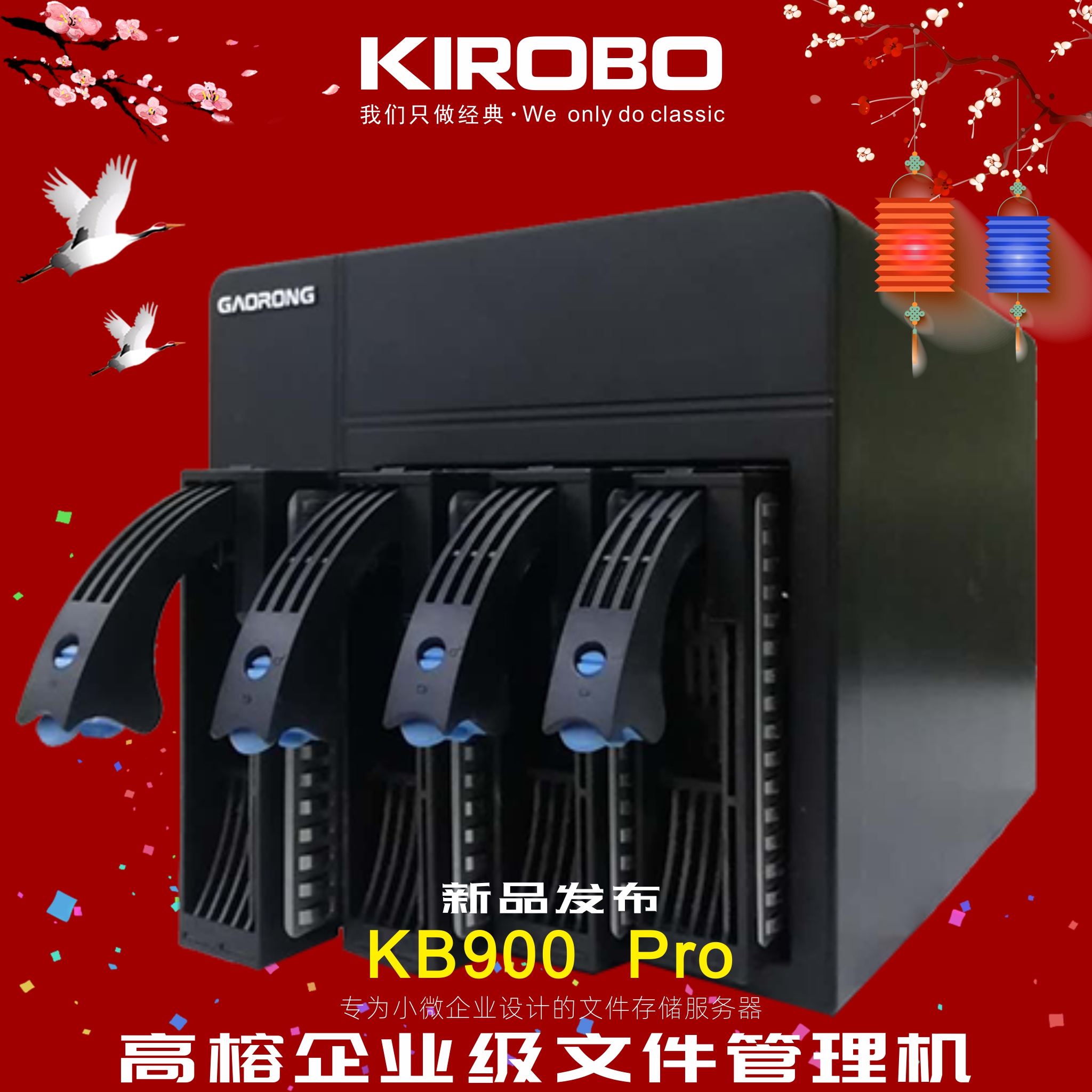 高榕KIROBO文件管理机KB900四盘NAS私有云存储