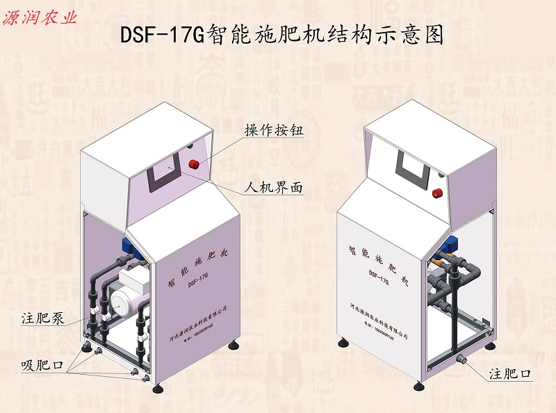 河北源润农业DSF-17G四通道液体施肥机智能水肥一体施肥机