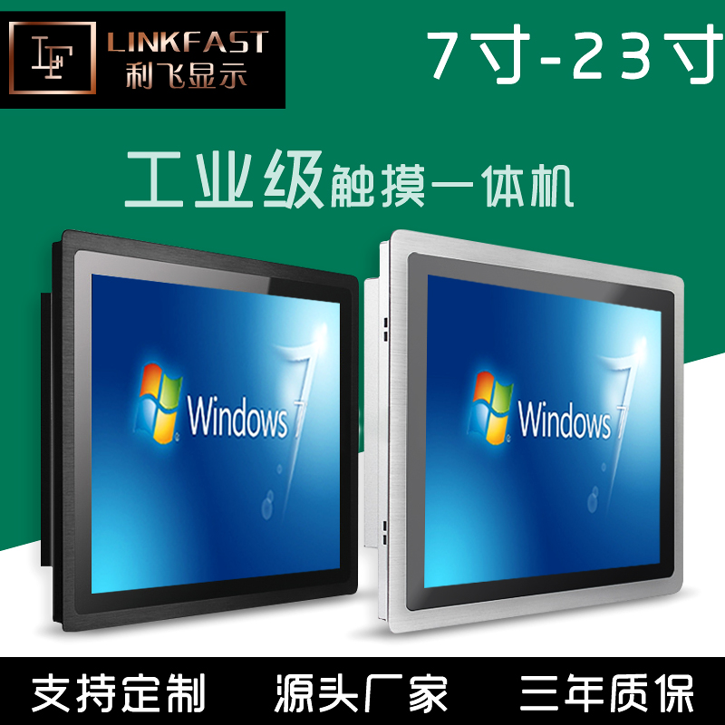 10.4寸工业平板电脑一体机 铝合金嵌入式IP65防水防尘