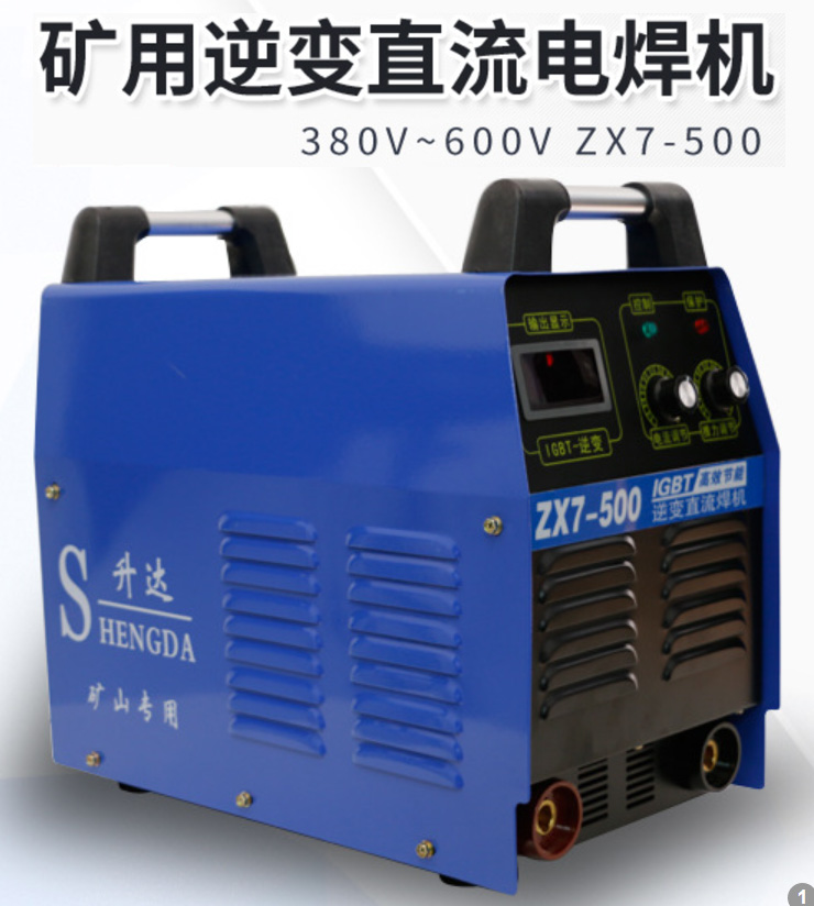 380V660V矿用便携式IGBT直流电焊机厂家******格