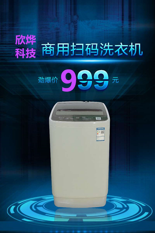 欣烨科技自助商用扫码洗衣机