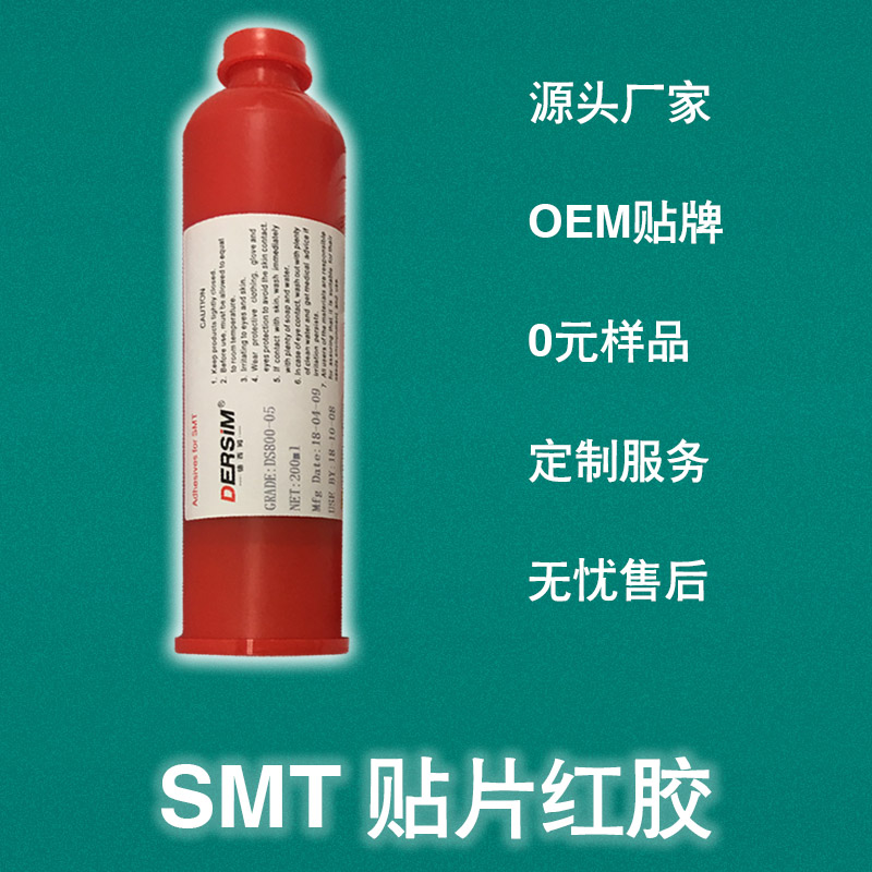 SMT贴片红胶PCB板表面贴装耐高温电子元件不拉丝掉件