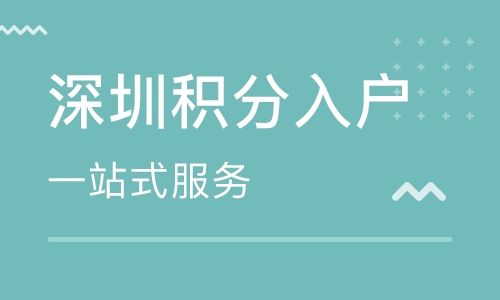 2020本科应届生落户深圳个人办理流程