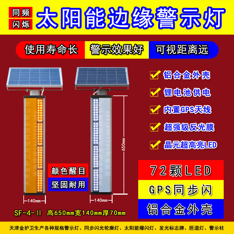 天津金护卫GPS防雾灯SF-4A-II 夜间同步闪光轮廓灯