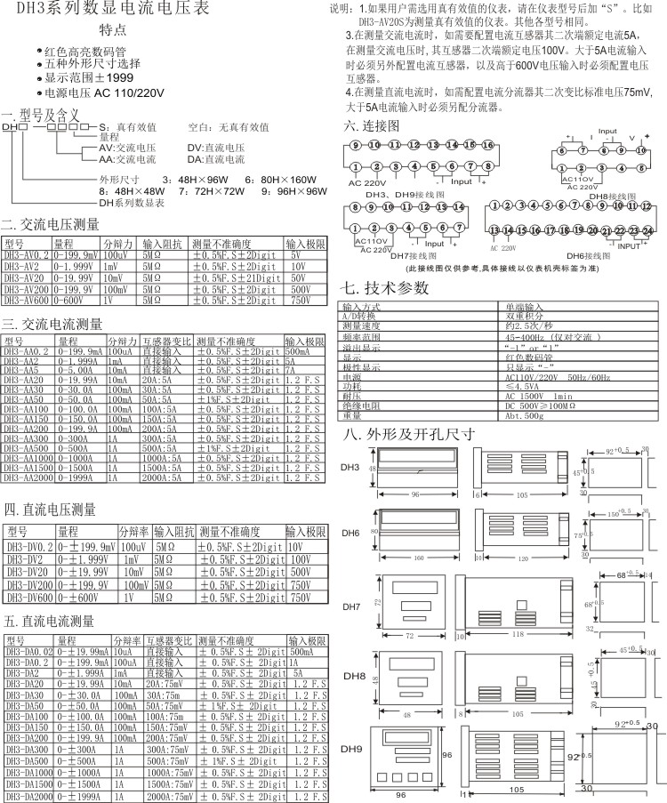 托克厂家***数显电流电压表DH3-DVAADA