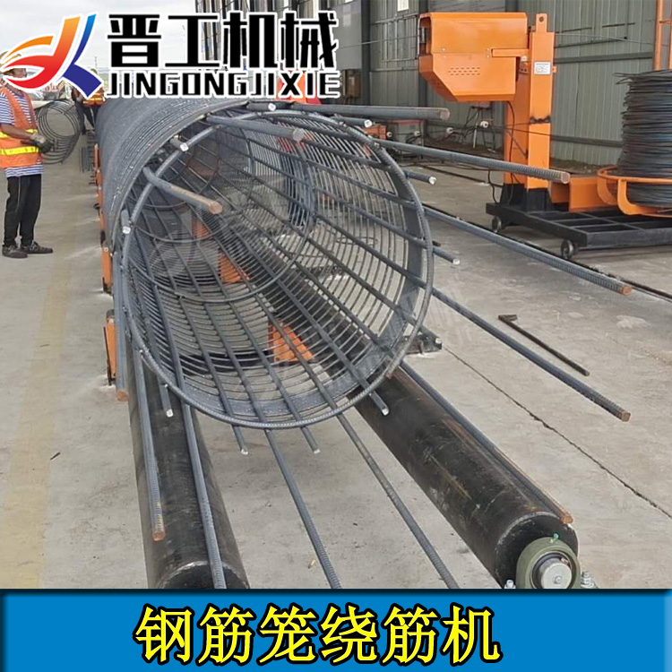 24米钢筋笼骨架绕筋机重庆基建用数控钢筋绕筋机