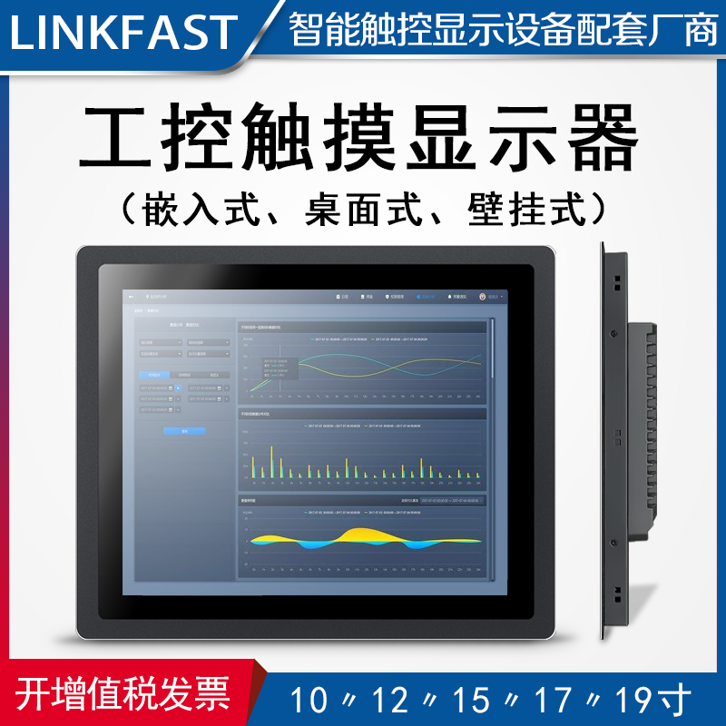 19寸工业显示器 抗干扰防尘防水高亮广视角工控嵌入式显示器