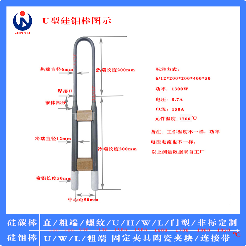 U型硅钼棒电炉加热元件6/12二硅化钼棒9/18金钰厂家