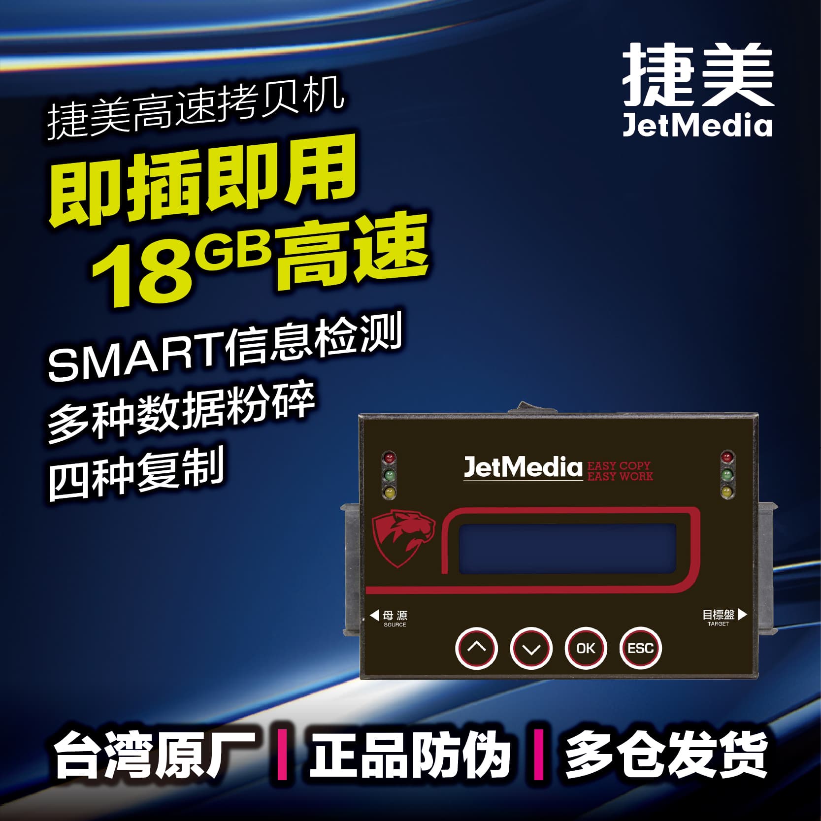 捷美ST11硬盘SSD/mSATA/IDE拷贝擦除机