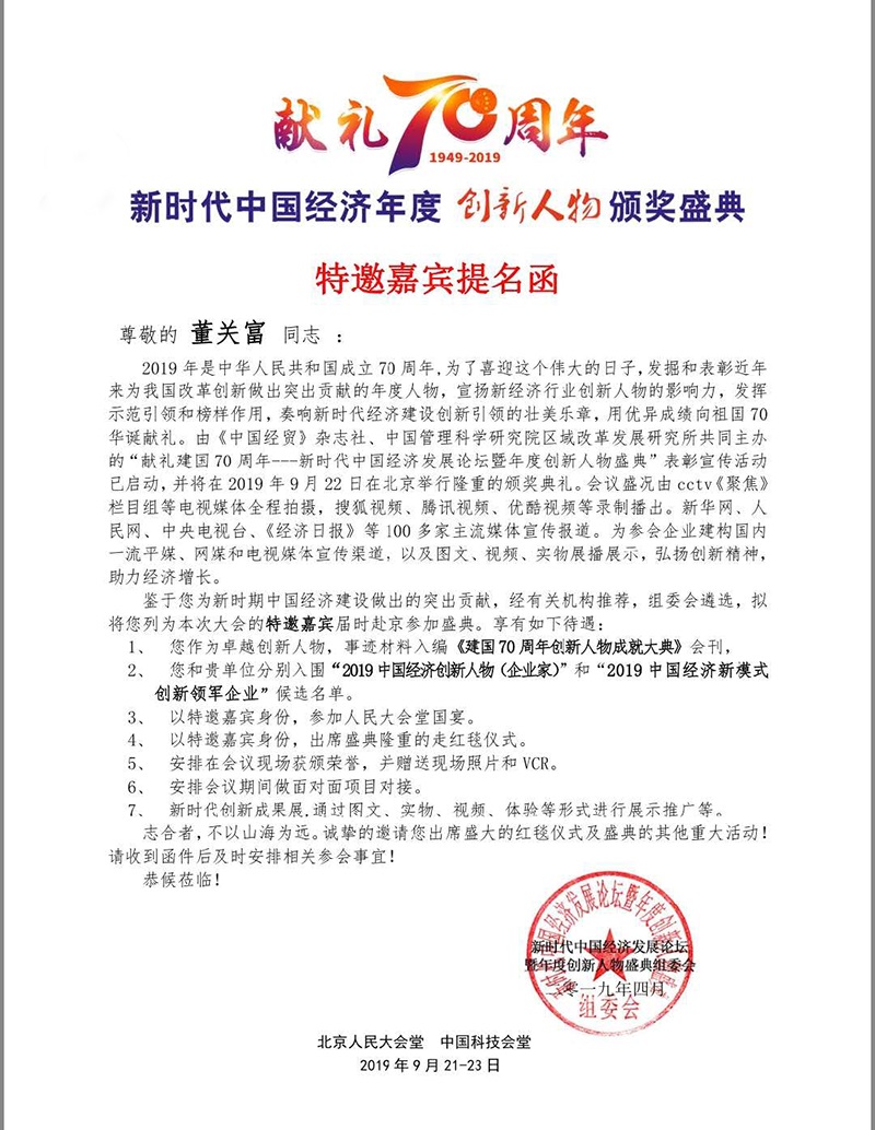 董关富 书法 2019年、中国《年度创新人物》