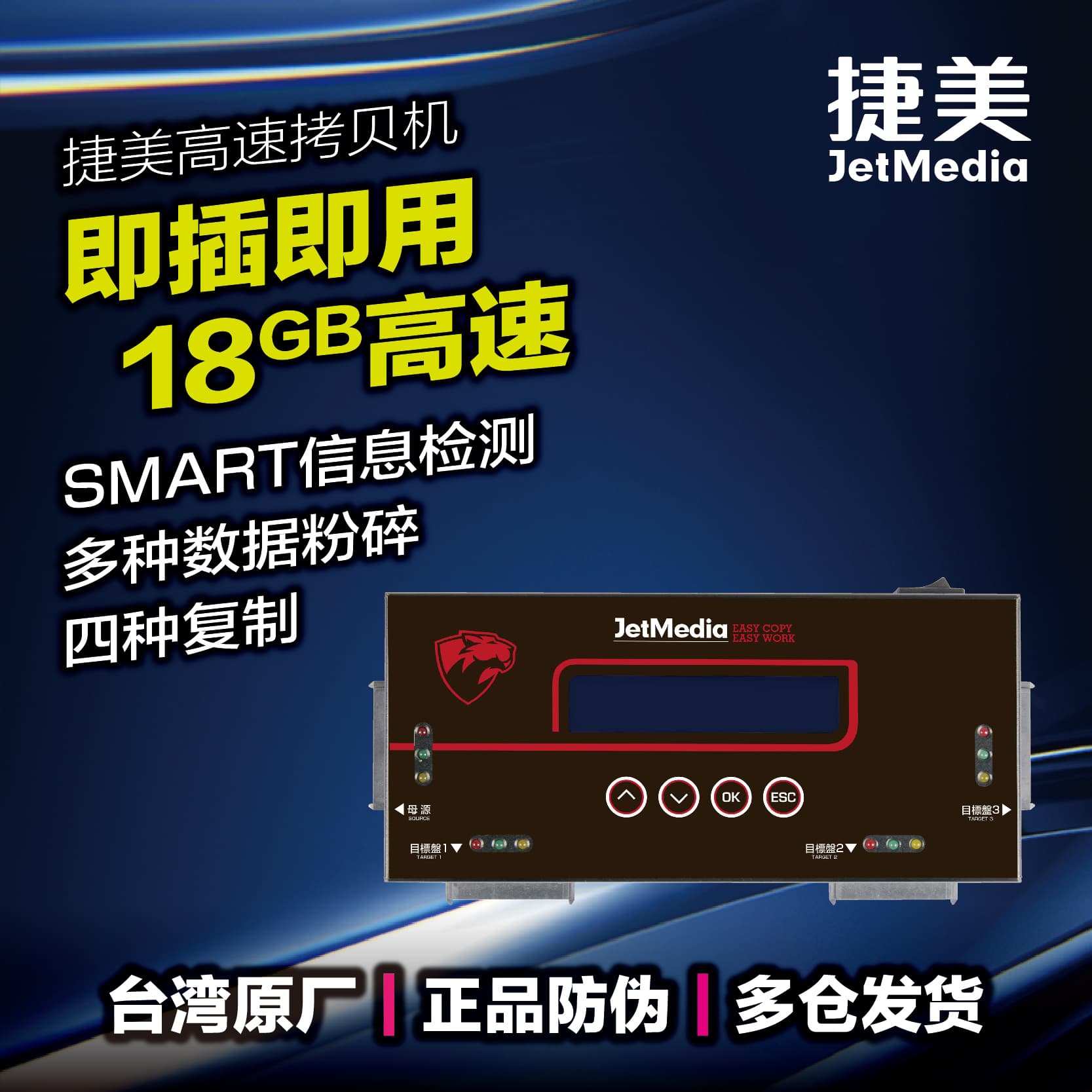 捷美ST13硬盘SSD/mSATA/IDE拷贝擦除机