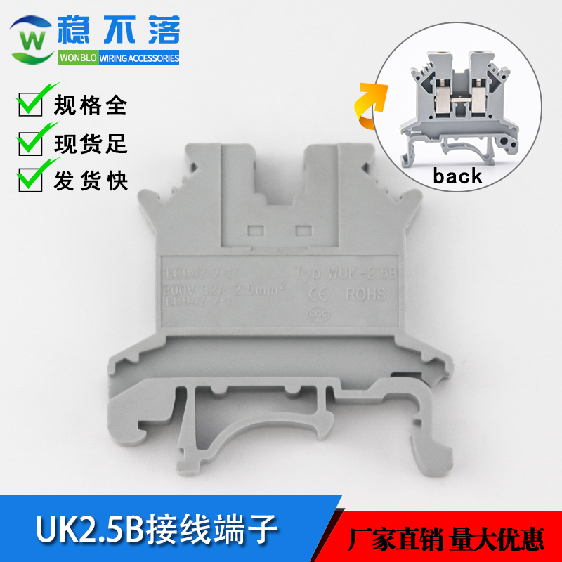 端子排 uk2.5B导轨通用端子排 铜接线端子 稳不落