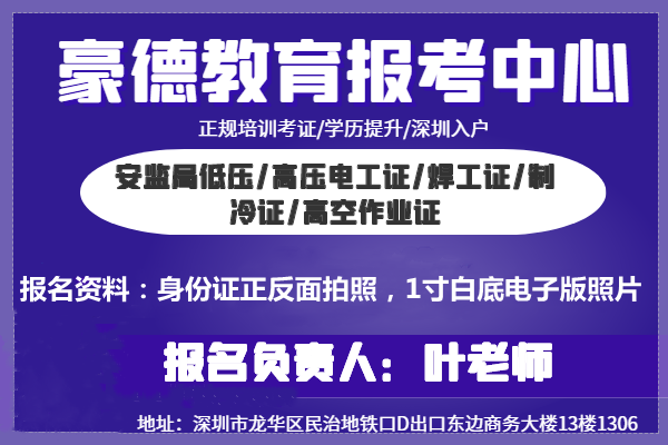 深圳考低压电工上岗证去哪里报名***怎么收费的？