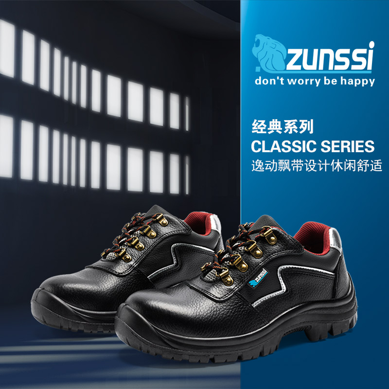 ZUNSSI尊狮防静电安全鞋,防静电劳保鞋，防静电鞋的研究