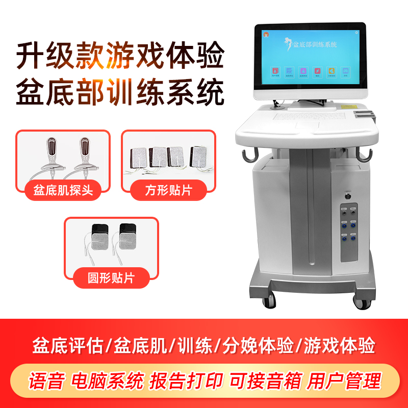 打印报告版全能产后康复盆底肌仪器游戏训练评估月子中心仪器