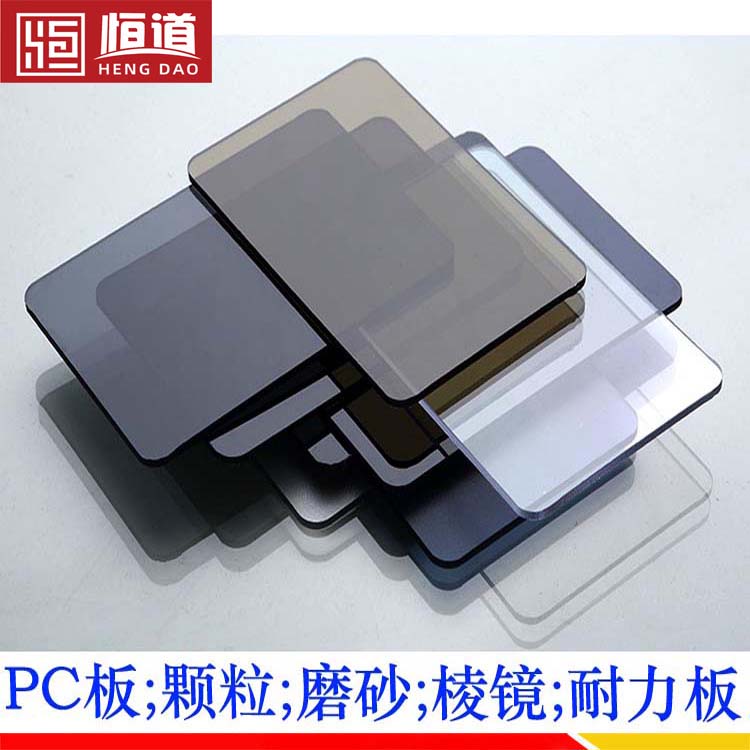 阻燃PC板尺寸定做无锡恒道PC耐力板生产企业