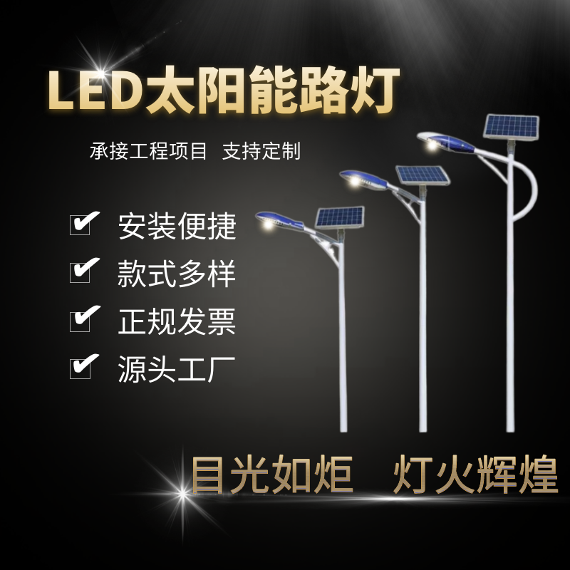 新款户外工程道路灯定制30W新农村单臂led感应太阳能路灯