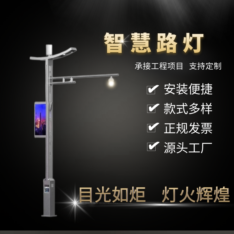 5G智慧路灯WIFI监控广告环境监测系统道路照明综合杆