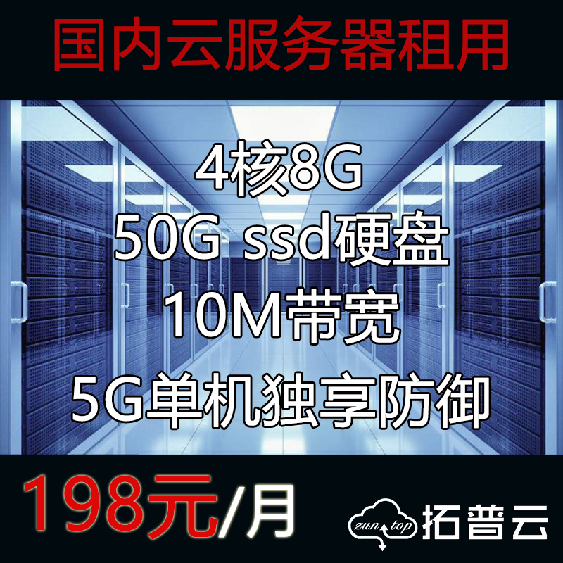 服务器租用多少钱一台？TOP云服务器2核4G10M低至38元