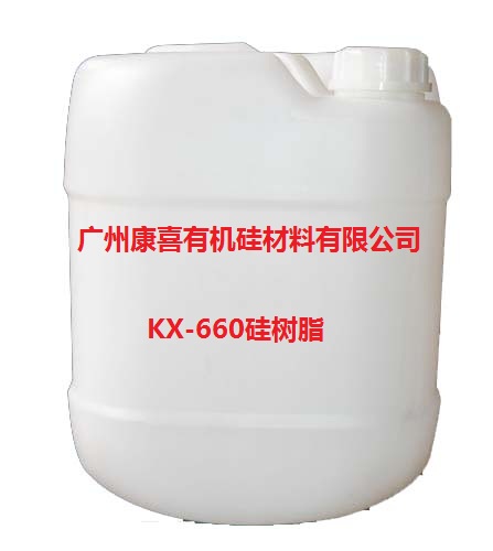 kx-660自干型硅树脂