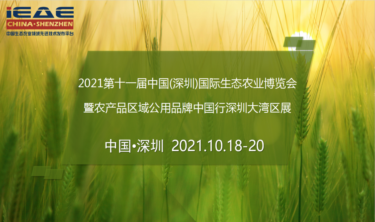 中国农村杂志社助力深农会打造全国区域公用品牌发布平台