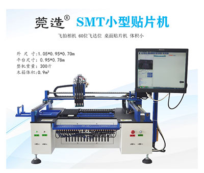 小型贴片机 SMT贴片机 东莞贴片机厂家