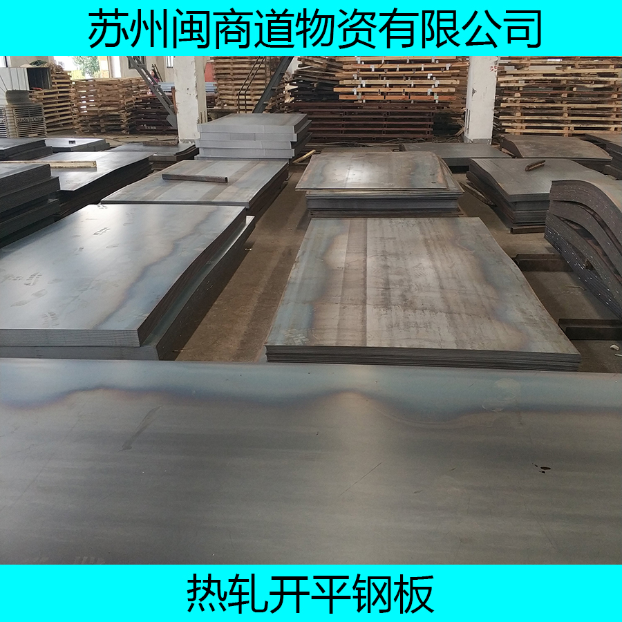 板材批发钢板厚度4毫米钢板价格多少钱一吨苏州哪里有零售钢板的