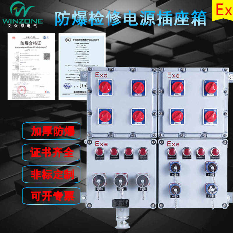 XSB58防爆检修电源插座配电箱 工业防爆检修插销配电箱