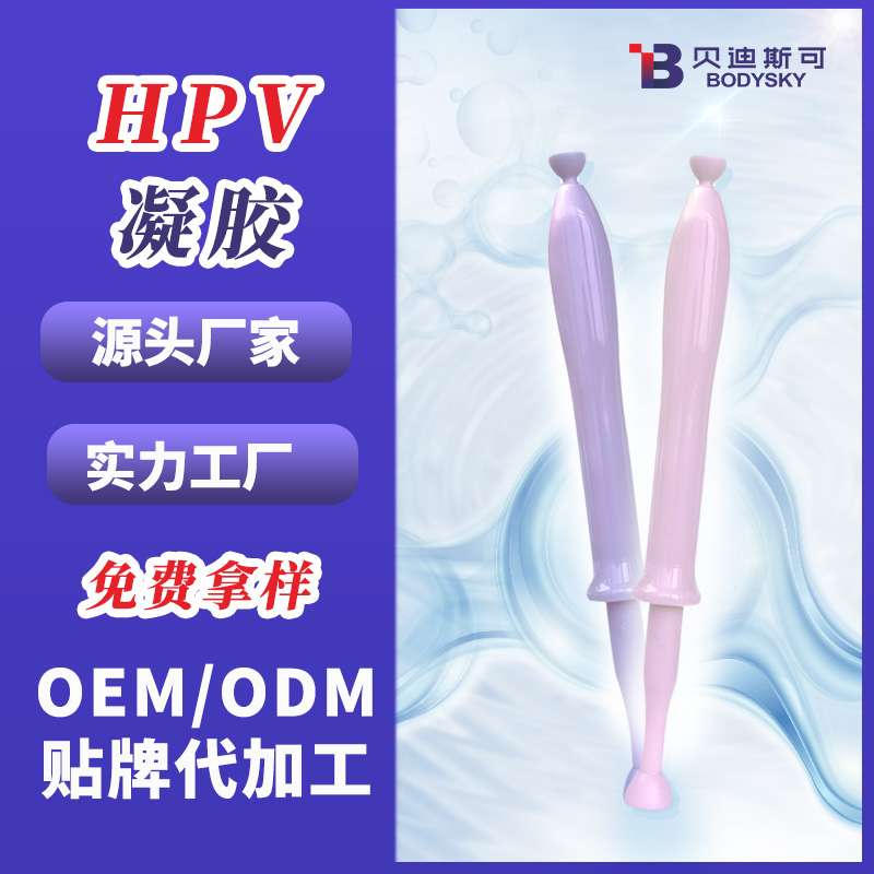 女性hpv凝胶生产厂家妇科凝胶oem贴牌代加工