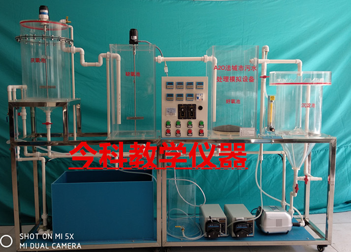 JK-204型AO法缺氧好氧污水处理实验装置