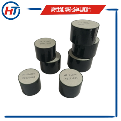 宏泰HY5WS-17/50金属氧化物避雷器用氧化锌电阻片