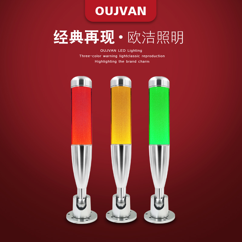 深圳三色灯_单层三色警示灯_OUJVAN-Q4L