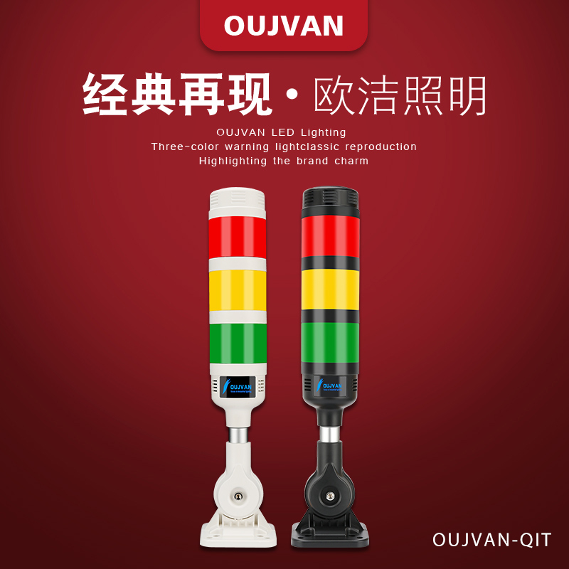 OUJVAN-Q1T_三色信号灯_机床三色灯定制