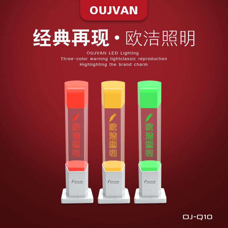 三色led信号灯_防爆三色指示灯_OUJVAN-Q10