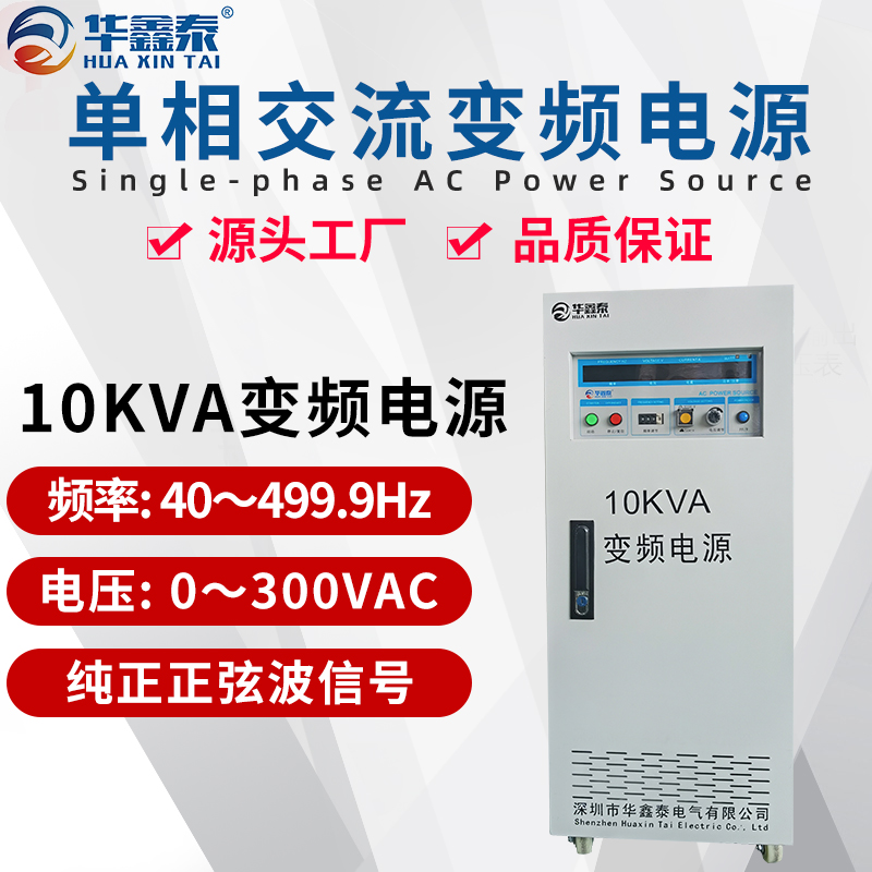 三进单出10KVA变频电源|10KW变频电源|变频稳压电源