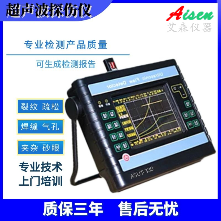 江苏探伤仪厂家直售ASUT-330 数字超声波探伤仪