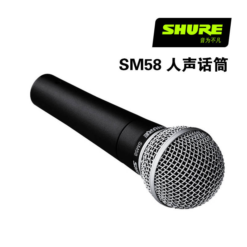 SHURE SM58LC 人声话筒 舞台演出和录音室录音