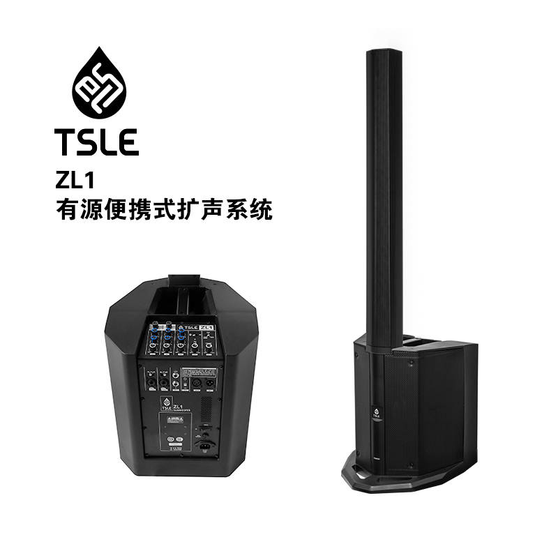 TSLE  ZL1 有源便携式扩声系统 用于教学，演唱，会议