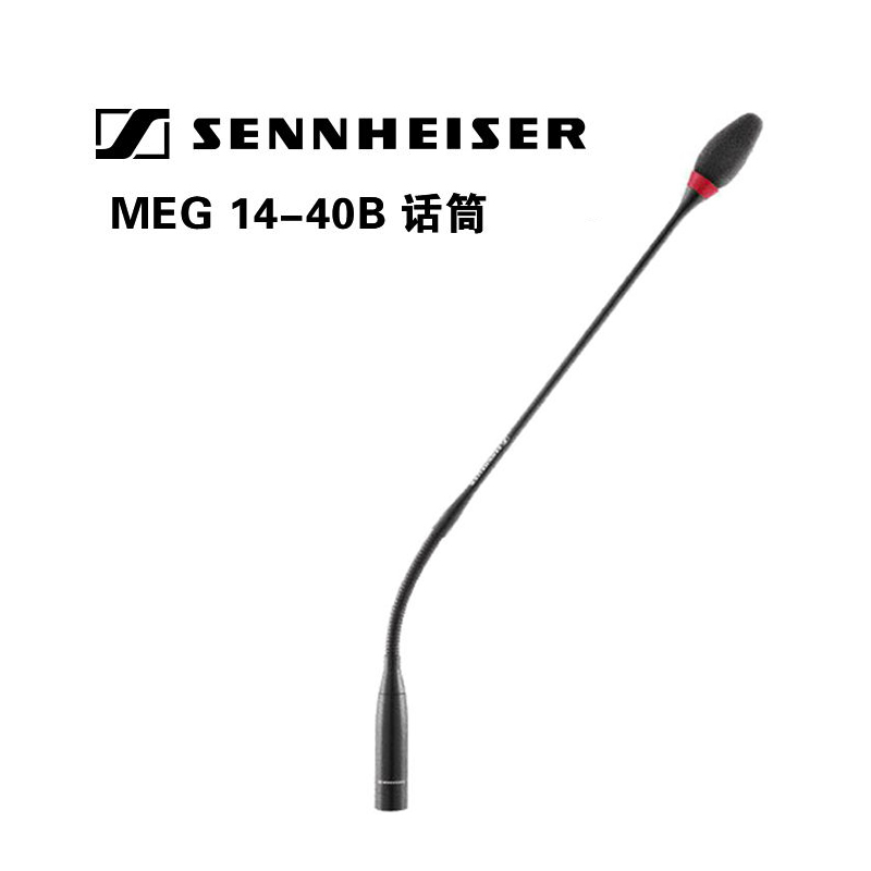 森海赛尔Sennheiser  MEG 14-40B会议话筒