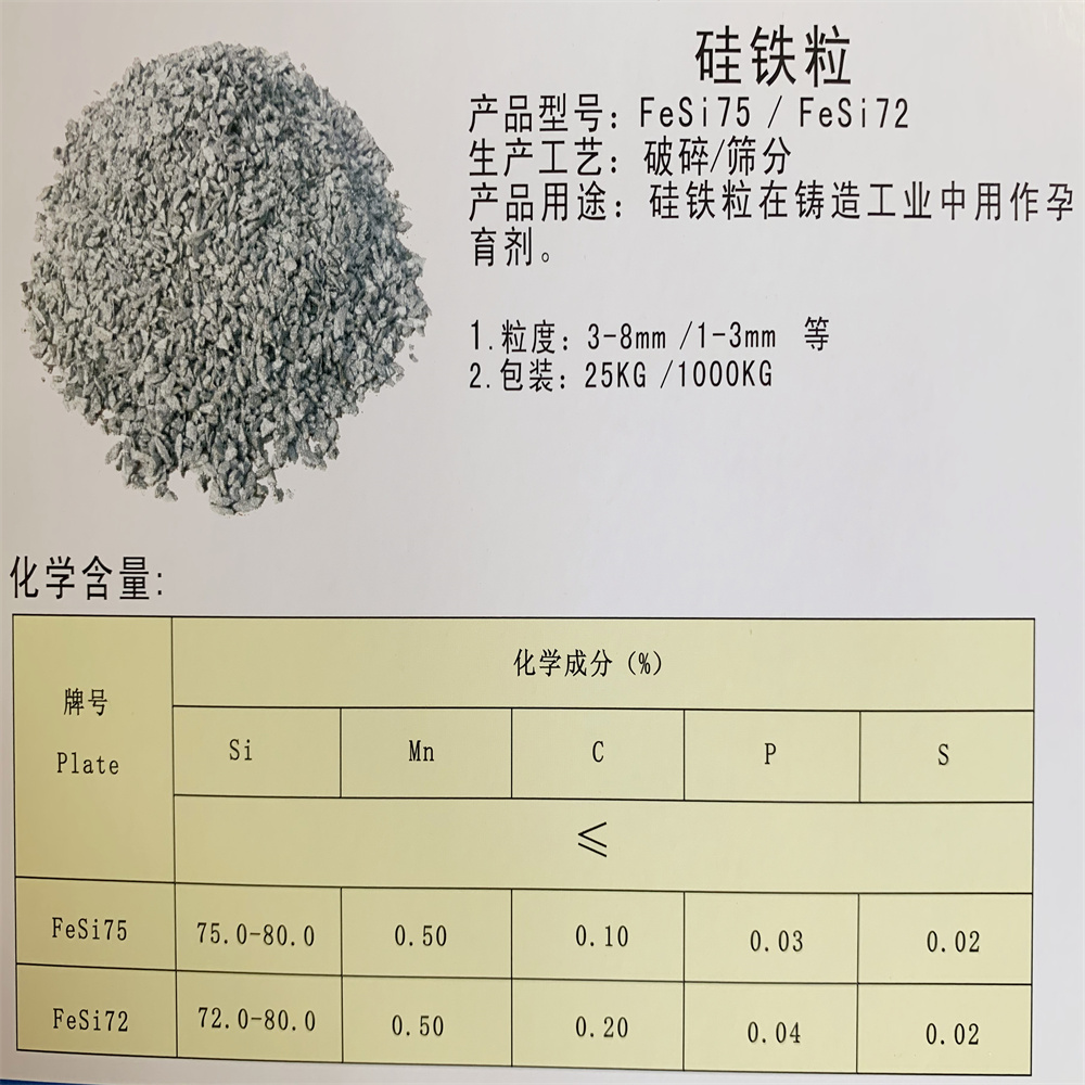 硅铁粒孕育剂3-8mm(铸造专用孕育剂)