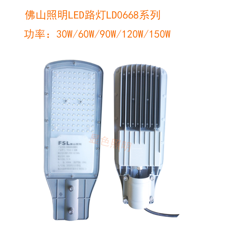 FSL/佛山照明LED路灯LD0668 120W/150W