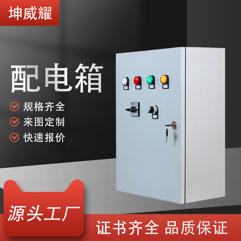 XM型低压交流配电箱 成套照明控制配电箱非标定制