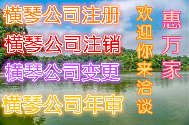 珠海 公司注册 变更 注销 代理记账 报税